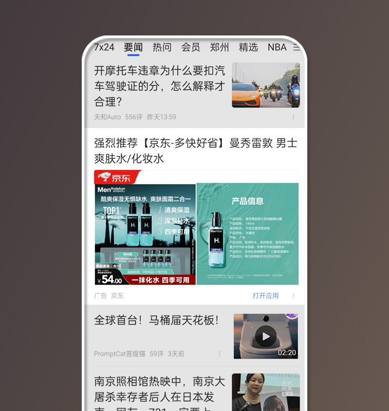 信息流原生广告